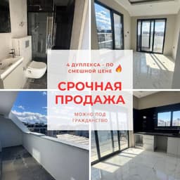 4 дуплекса по 97 м² в 150 метрах от моря - отличный вариант для жизни или аренды!