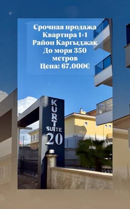 Срочная продажа квартиры в Каргыджаке за 67.000. Уникальное предложение у моря!