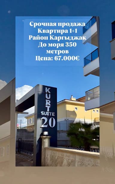 Срочная продажа квартиры в Каргыджаке за 67.000. Уникальное предложение у моря!