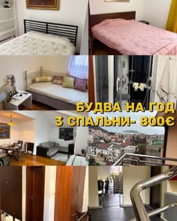 Сдам квартиру в Будве у моря за 800 EUR в месяц - 3 спальни и вид на море