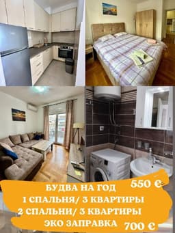 Аренда квартиры в Будве, 2 спальни, от 650 до 700 EUR в месяц